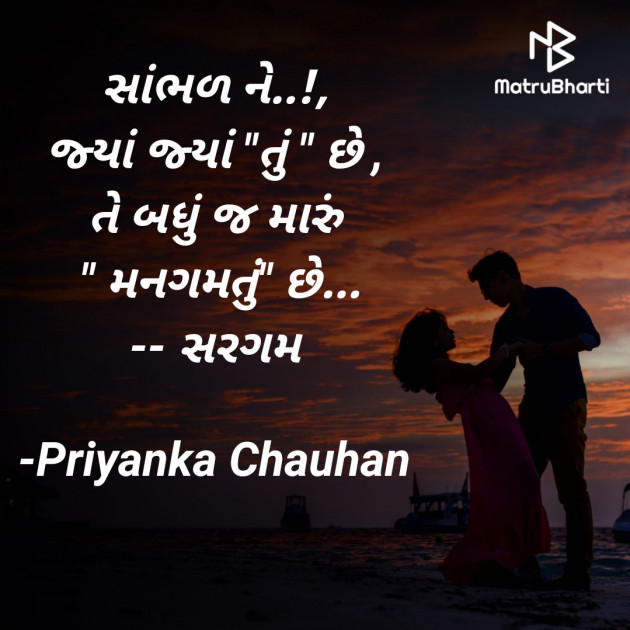 Gujarati Romance by Priyanka Chauhan : 111793419