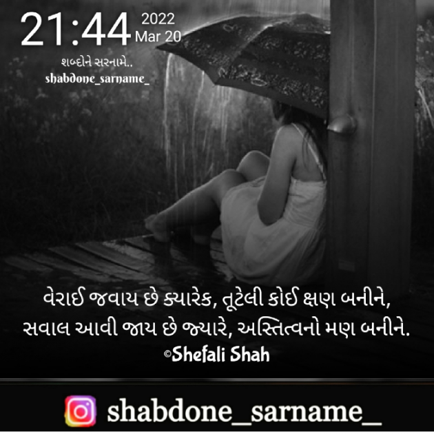 Gujarati Whatsapp-Status by Shefali : 111793423