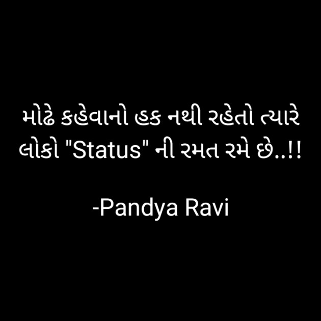 Gujarati Thought by Pandya Ravi : 111793434