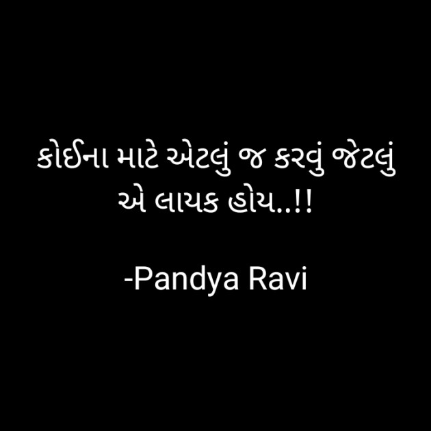 Gujarati Thought by Pandya Ravi : 111793435