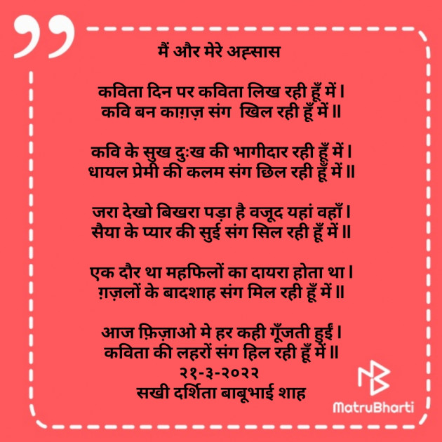 Hindi Poem by Darshita Babubhai Shah : 111793474