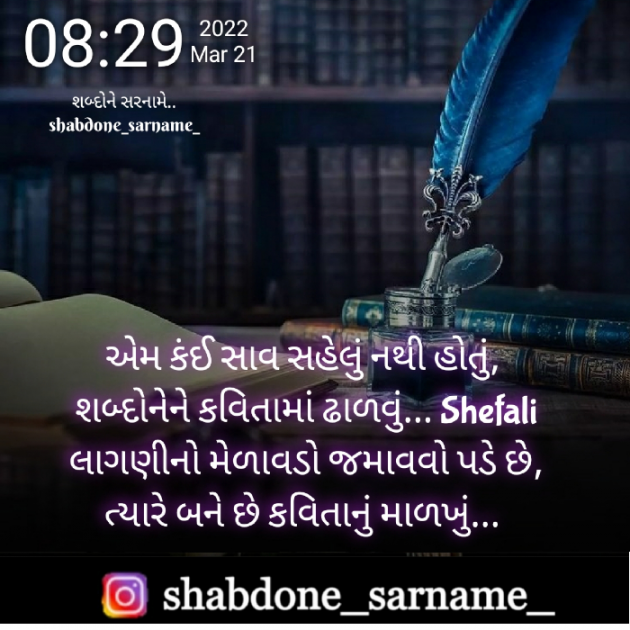 Gujarati Whatsapp-Status by Shefali : 111793478