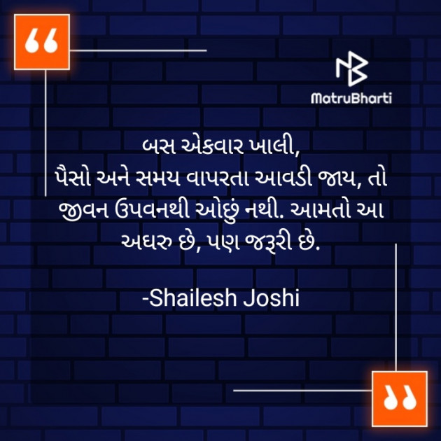 Gujarati Thought by Shailesh Joshi : 111793480