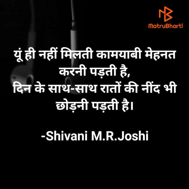 Hindi Quotes by Shivani M.R.Joshi : 111793483