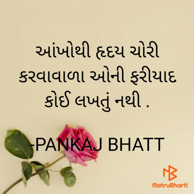 Gujarati Thought by PANKAJ BHATT : 111793484