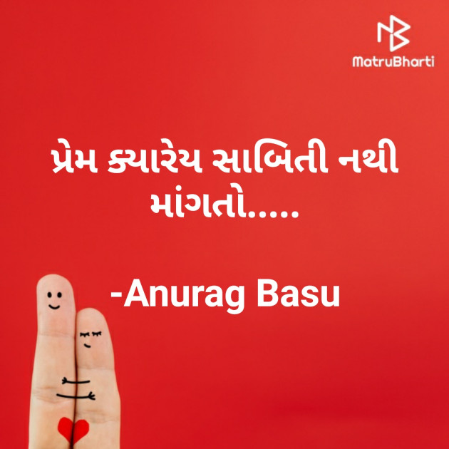 Gujarati Microfiction by Anurag Basu : 111793488