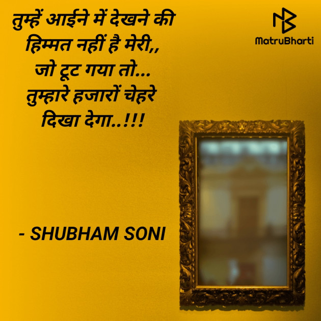 Hindi Shayri by SHUBHAM SONI : 111793489