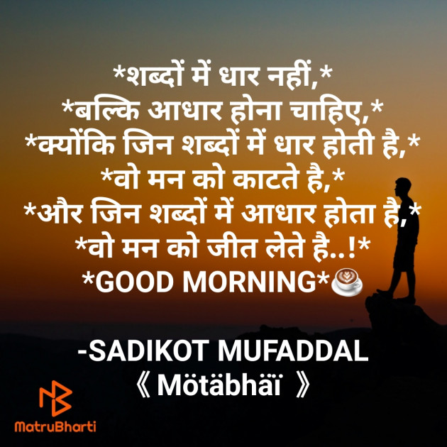 Hindi Good Morning by SADIKOT MUFADDAL 《Mötäbhäï 》 : 111793511