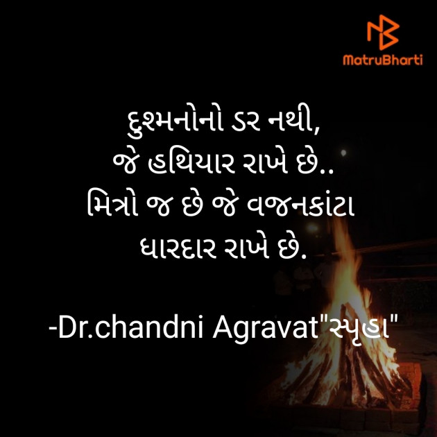 Gujarati Thought by Dr.Chandni Agravat : 111792083