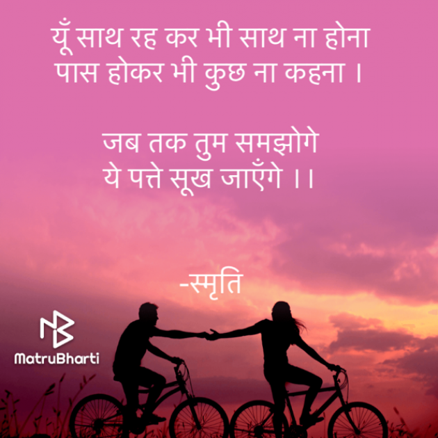 Hindi Poem by Samriti : 111793525