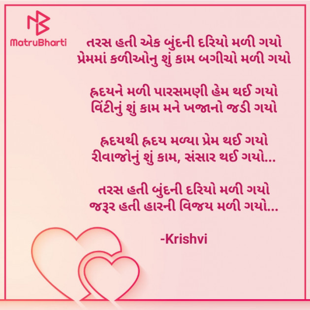 Gujarati Poem by Krishvi : 111793554