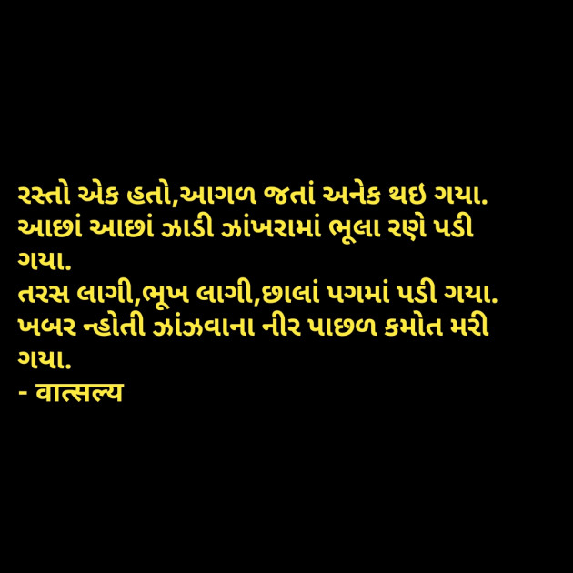 Gujarati Shayri by वात्सल्य : 111793559
