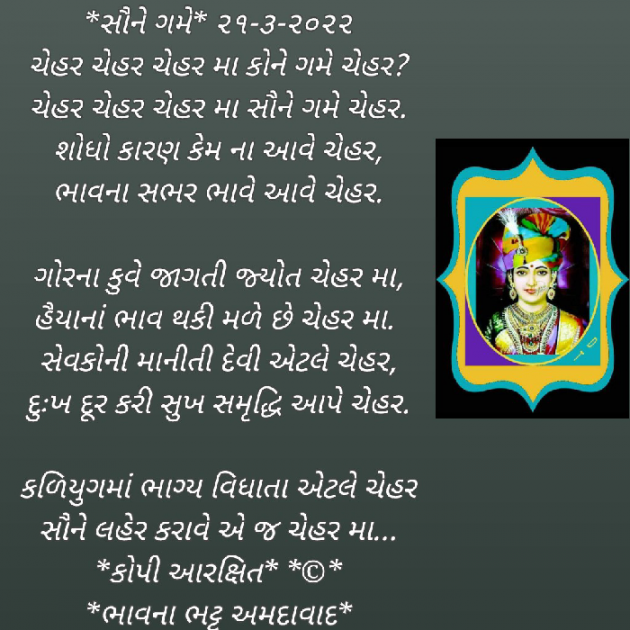 Gujarati Religious by Bhavna Bhatt : 111793569