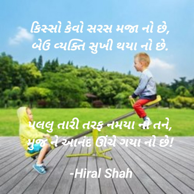 Gujarati Thought by Hiral Shah : 111793576