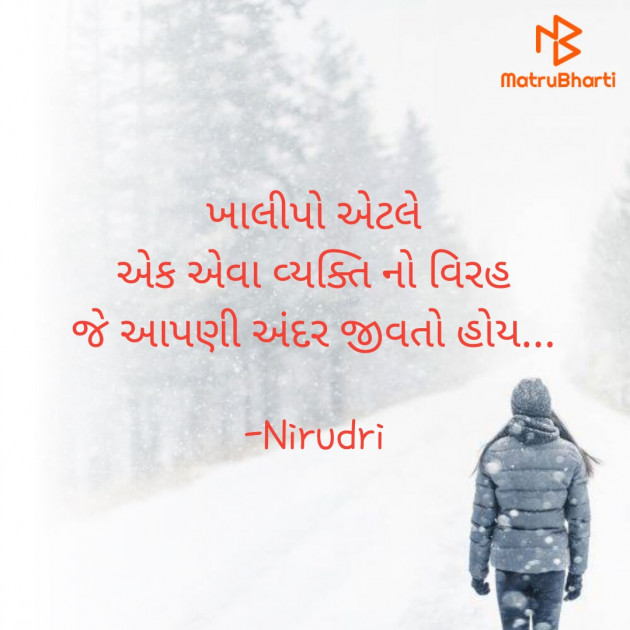 Gujarati Thought by Nirudri : 111793597