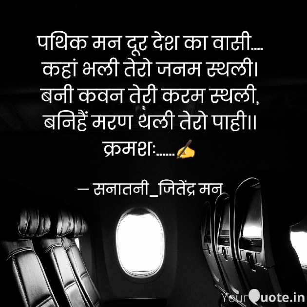 Hindi Shayri by सनातनी_जितेंद्र मन : 111793611