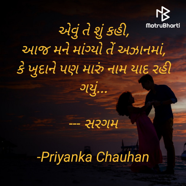 Gujarati Romance by Priyanka Chauhan : 111793614