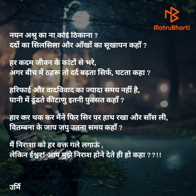 Hindi Poem by Urmi Chauhan : 111793653