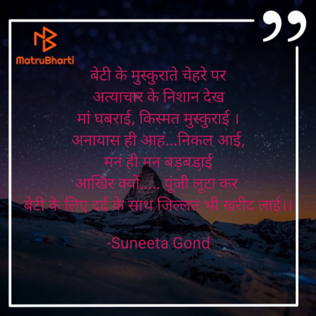 Hindi Blog by Suneeta Gond : 111769640