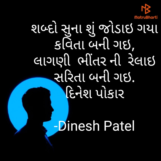 Gujarati Shayri by Dinesh Patel : 111793683