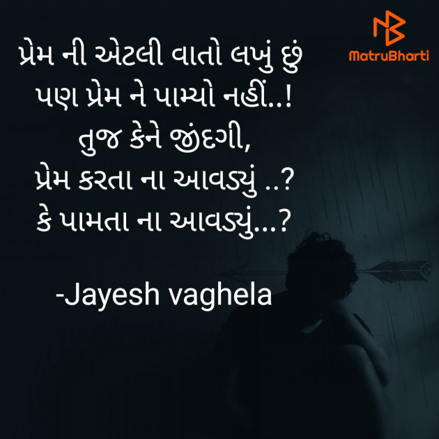 Gujarati Shayri by Jayesh vaghela : 111793687