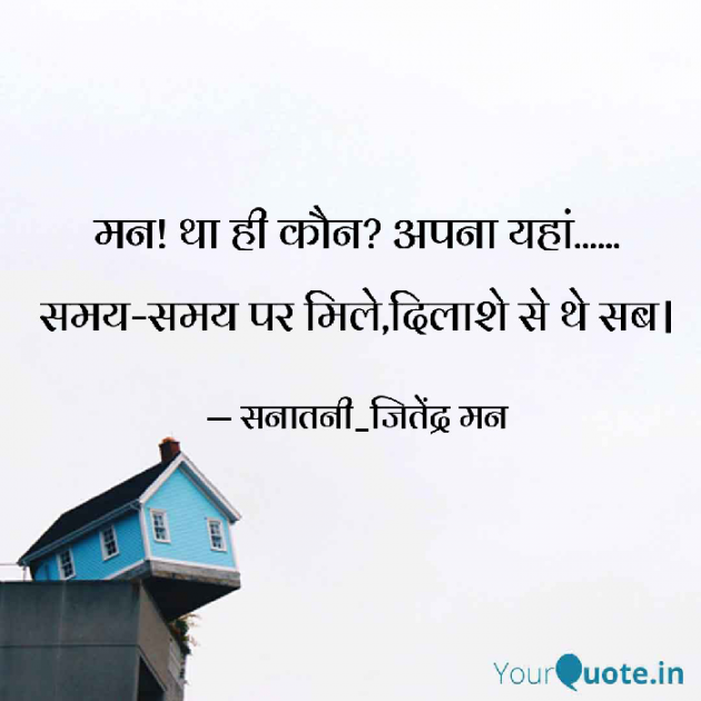 Hindi Shayri by सनातनी_जितेंद्र मन : 111793688