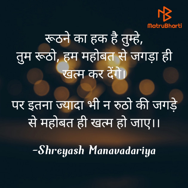 Gujarati Shayri by Shreyash R.M : 111793701