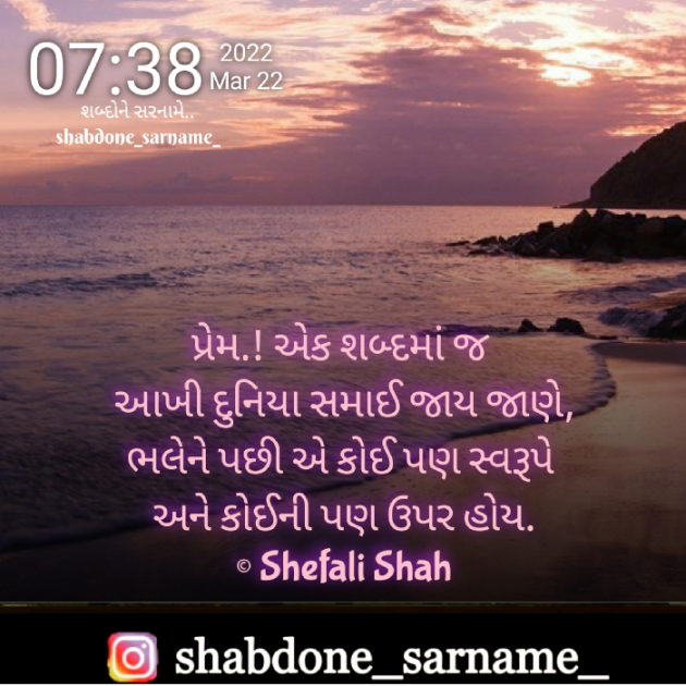 Gujarati Whatsapp-Status by Shefali : 111793719