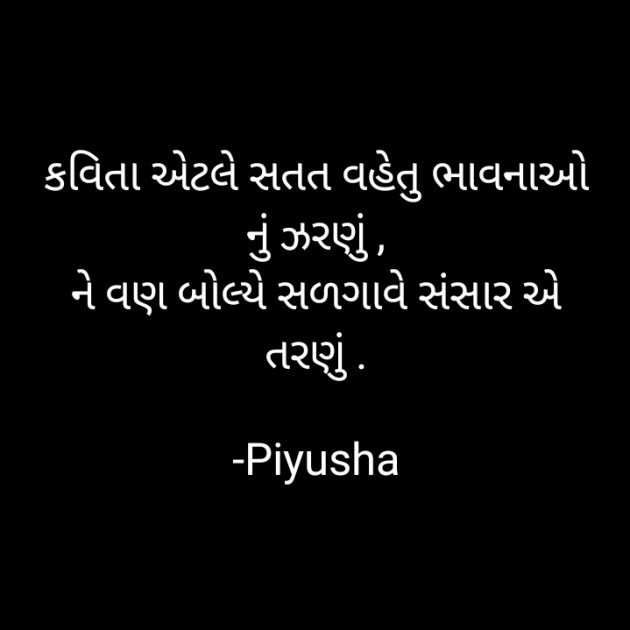 Gujarati Whatsapp-Status by Piyusha : 111793726