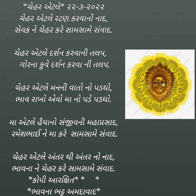 Gujarati Religious by Bhavna Bhatt : 111793734