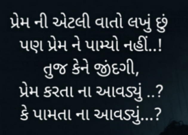 Gujarati Shayri by Raj : 111793741