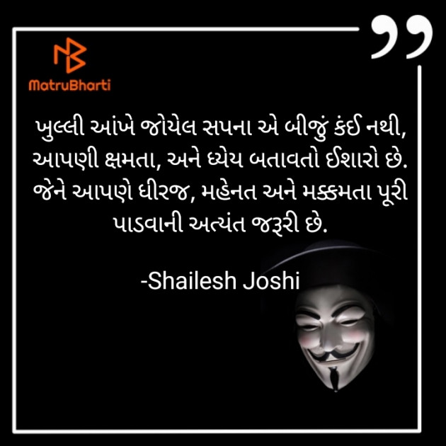 Gujarati Thought by Shailesh Joshi : 111793747