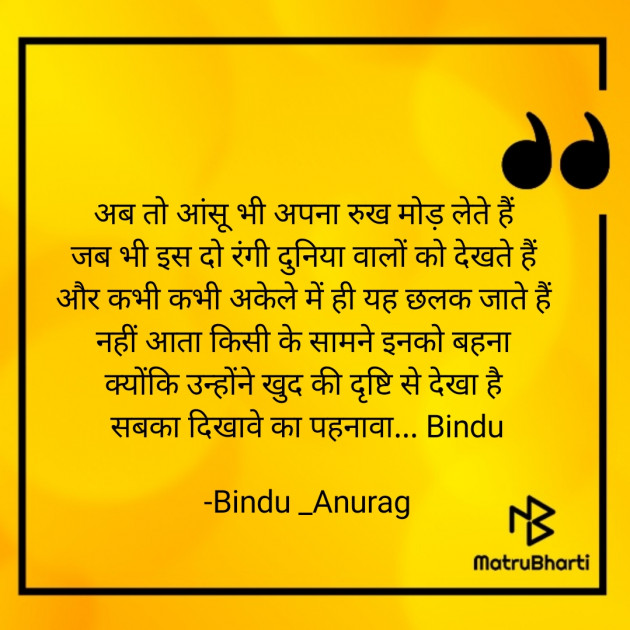 Hindi Blog by Bindu : 111793755