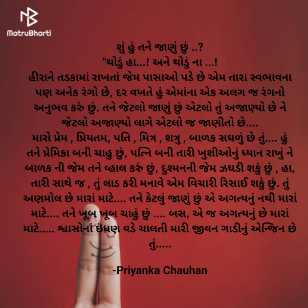 Gujarati Romance by Priyanka Chauhan : 111793762