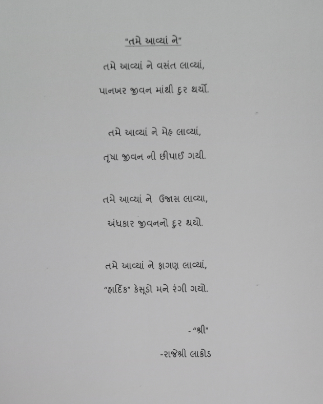 Gujarati Poem by Rajeshree Lakod : 111793779