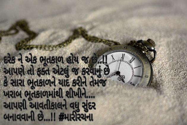 Gujarati Motivational by Sonal : 111793780
