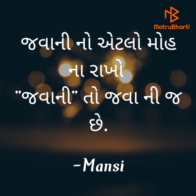 Gujarati Thought by Mansi : 111793781