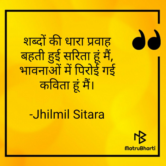 Hindi Whatsapp-Status by Jhilmil Sitara : 111793789