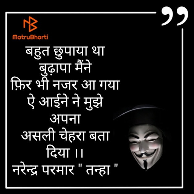 Gujarati Shayri by Narendra Parmar : 111793785