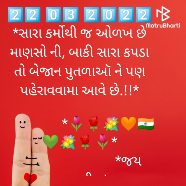 Gujarati Quotes by Deepak Vyas : 111793792