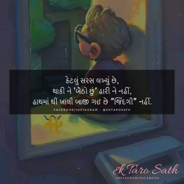Gujarati Shayri by Balkrishna patel : 111793795