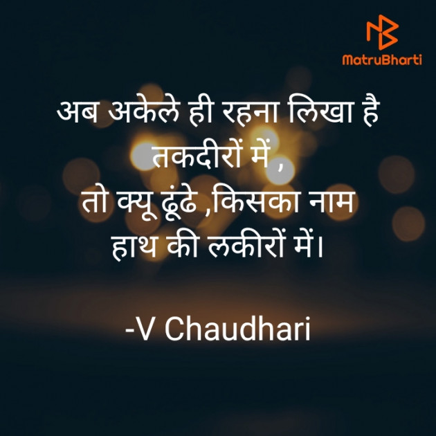Hindi Whatsapp-Status by ️V Chaudhari : 111793812