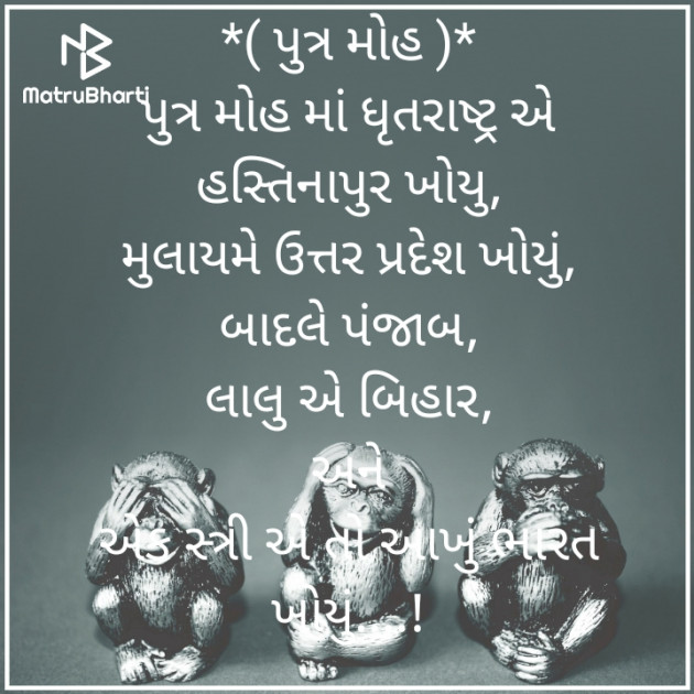 Gujarati Funny by Deepak Vyas : 111793827