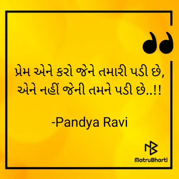 Gujarati Romance by Pandya Ravi : 111793848