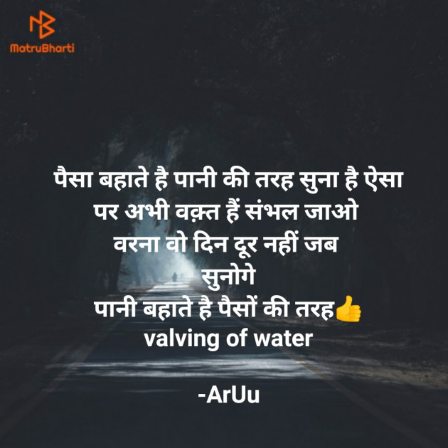 Hindi Quotes by ArUu : 111793855