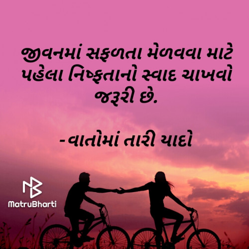 Post by વાતોમાં તારી યાદો... on 22-Mar-2022 09:20pm