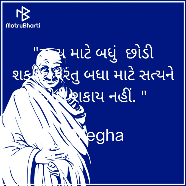 Gujarati Thought by Megha : 111793870