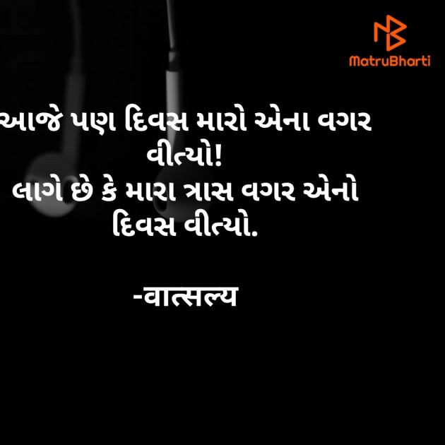 Gujarati Shayri by वात्सल्य : 111793872