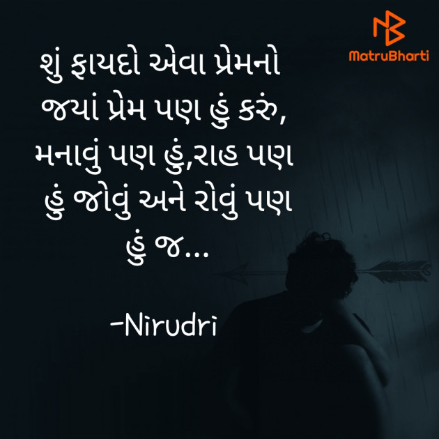 Gujarati Thought by Nirudri : 111793909