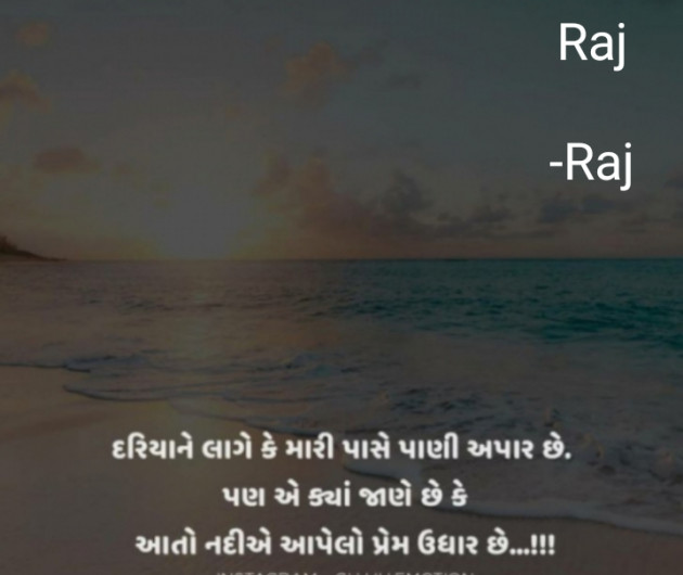 Gujarati Shayri by Raj : 111793920